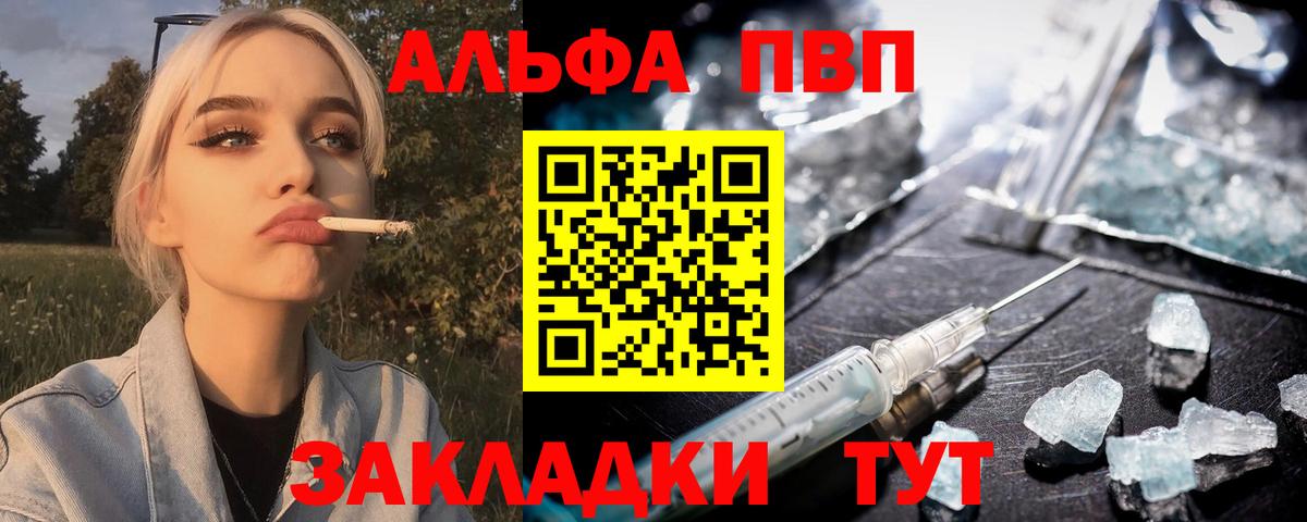 Альфа ПВП VHQ Кудымкар