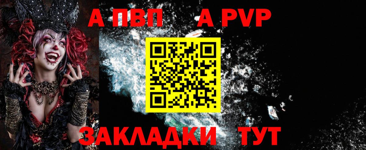 Кудымкар  Alfa_PVP кристаллы  А ПВП  Вход с VPN  Альфа ПВП Crystall 
