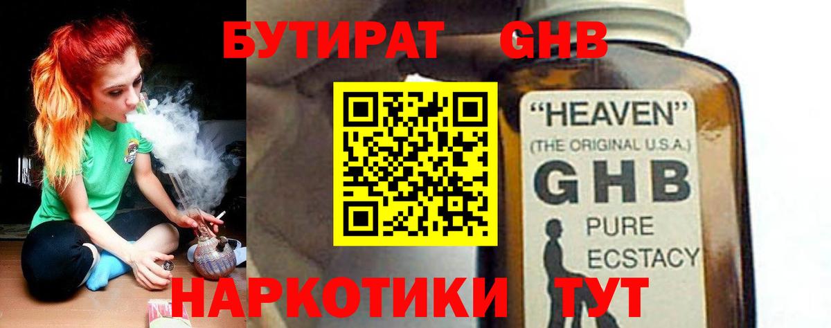 Бутират GHB Кудымкар