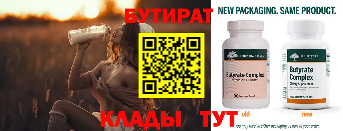Бутират  Бутират 1.4BDO  Вход с VPN  Кудымкар 
