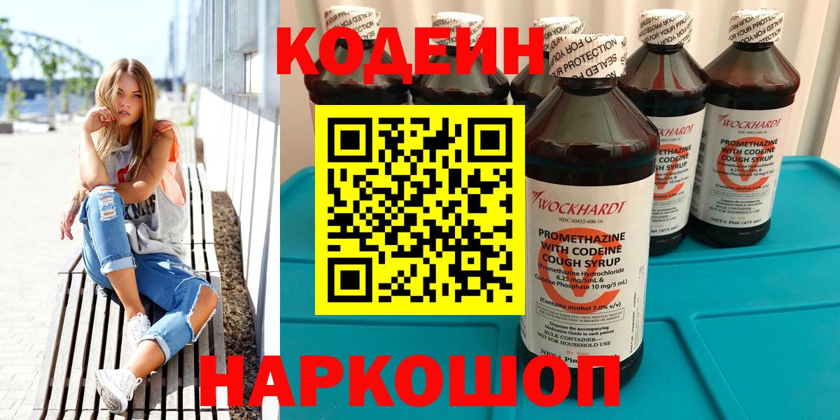Codein напиток Lean (лин)  Вход с VPN  сколько стоит  Кудымкар 