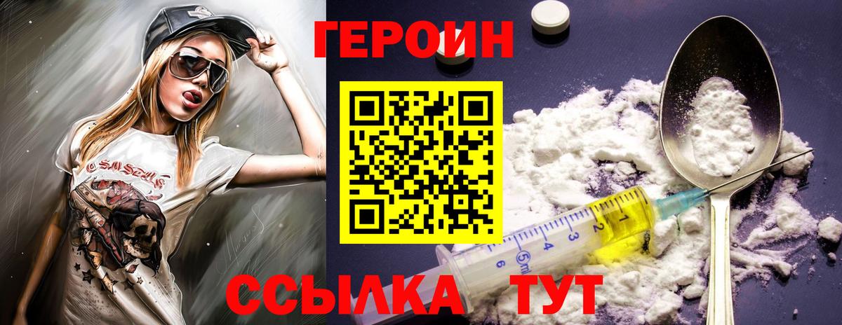 Героин Heroin Кудымкар