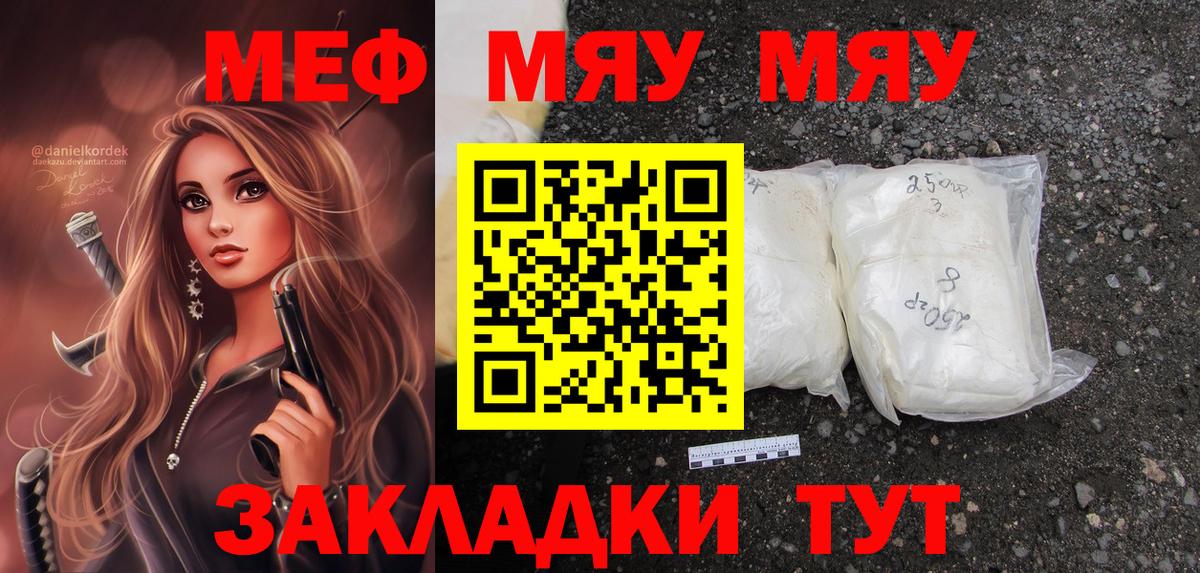 Меф мяу мяу  Вход с VPN  МЕФ mephedrone  Мефедрон  Меф  Кудымкар 