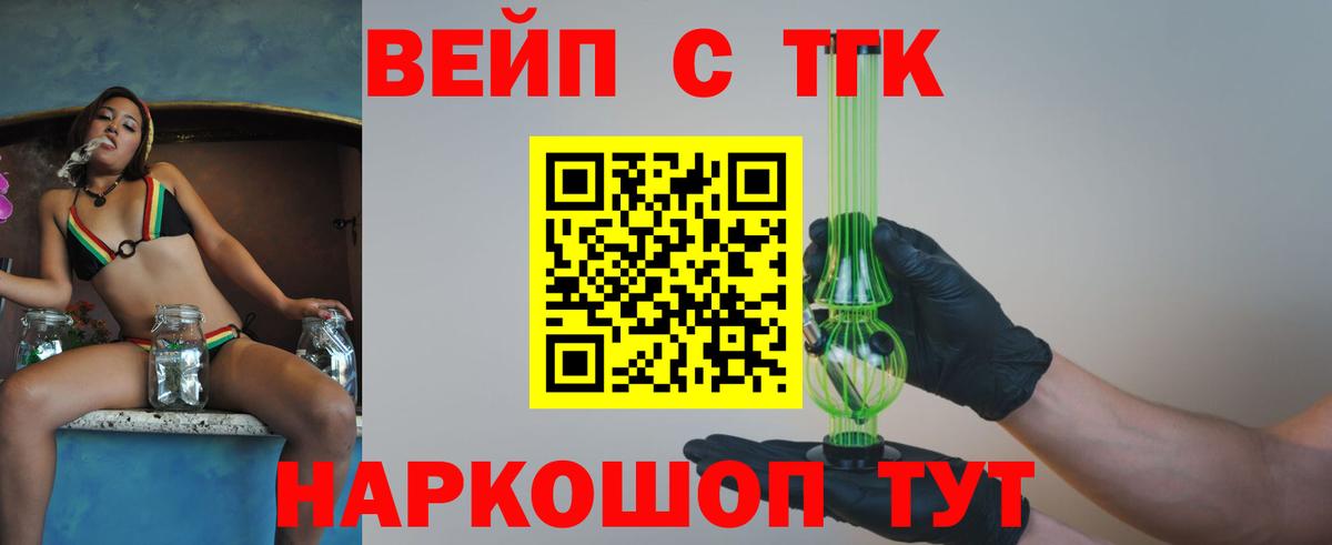 ТГК вейп с тгк Кудымкар